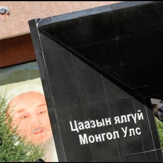 МОНГОЛ УЛСАД ЦААЗЫН ЯЛ БАЙХ ХЭРЭГТЭЙ ЮУ?