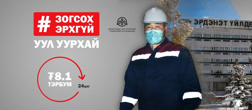 БИ МАСКАА ЗҮҮДЭГ... #Эрдэнэт_Үйлдвэр #Зогсох_Эрхгүй
