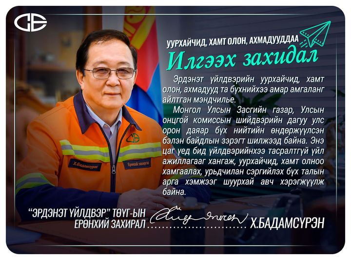 УУРХАЙЧИД, ХАМТ ОЛОН, АХМАДУУДДАА ИЛГЭЭХ ЗАХИДАЛ