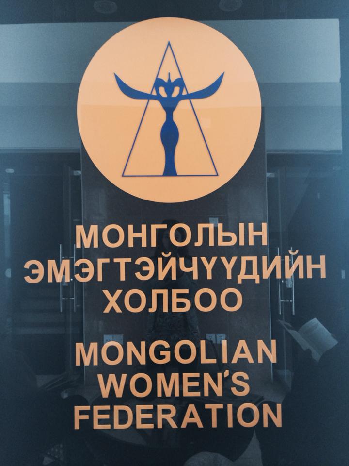 ЭМЭГТЭЙЧҮҮДИЙГ ХҮЧИРХИЙЛЖ БАЙХАД ЭМЭГТЭЙЧҮҮДИЙН ХОЛБОО НЬ ХААНА БАЙСАН БЭ?