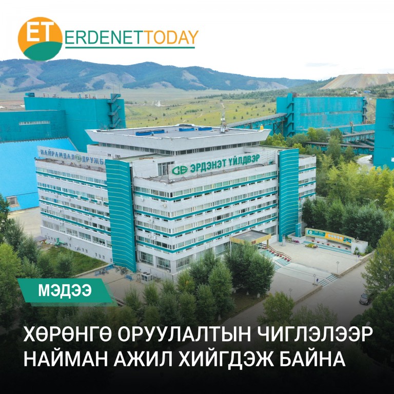 ХӨРӨНГӨ ОРУУЛАЛТЫН ЧИГЛЭЛЭЭР НАЙМАН АЖИЛ ХИЙГДЭЖ БАЙНА